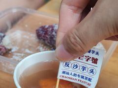 -普宁反沙番薯芋头