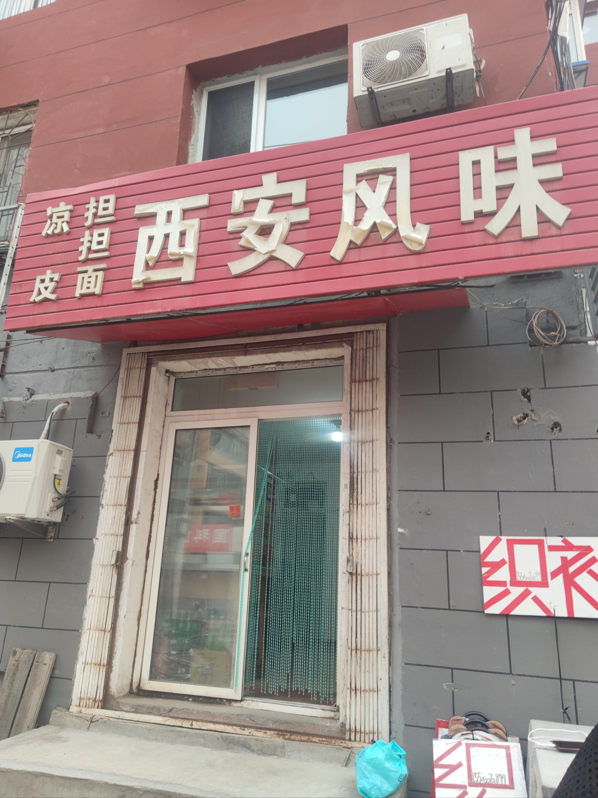 好吃的凉皮店