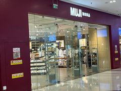 -MUJI无印良品(万达天鹅湖店)