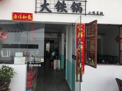 门面-东北大油边(劳动路店)