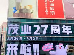 -茂业百货(东门店)