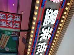 -墨茉点心局(国金街店)