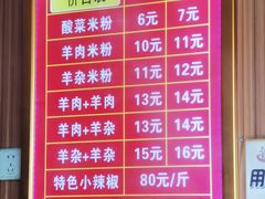 -贵州特色羊肉粉(北岸印象店)