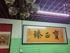 -宝正臻天津包子总店(金阳光居易店)