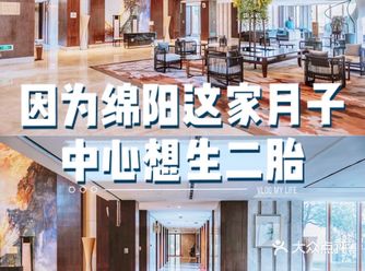 因为绵阳这家月子中心想生二胎