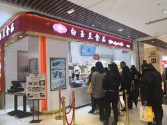 门面-白玉兰食品甜凤店(合生汇店)