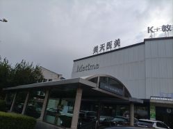 -大连美天医疗美容医院
