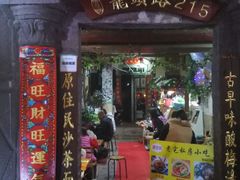 门面-老宅原住民沙茶面精品小吃(龙头路店)