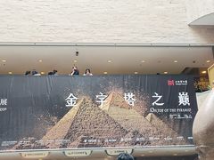 -上海博物馆(人民广场馆)