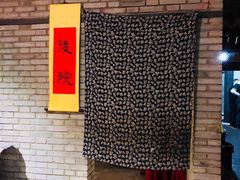 -关中记忆主题餐厅