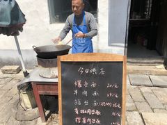 同里小面馆-皇品田苑日式料理(苏州中心店)