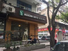 -慢象咖啡(台江店)