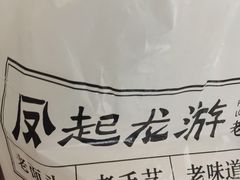 -凤起龙游老面包子(凯德晶品店)