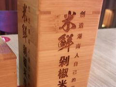 -米鲜剁椒米线(梅溪湖店)