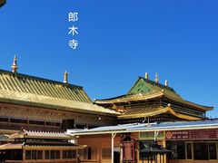 -达仓郎木寺院
