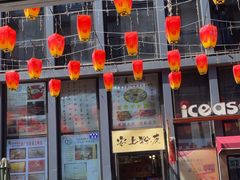 -安上粉皮.非遗手工小吃(骑龙巷店)