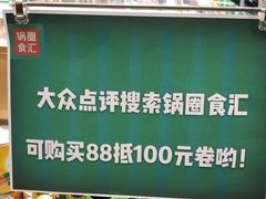 -锅圈食汇火锅烧烤食材超市(回龙观店)