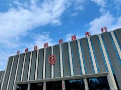 -沈阳铁路陈列馆