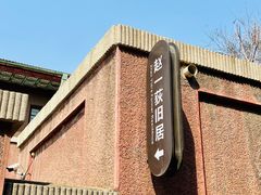 -张学良旧居陈列馆