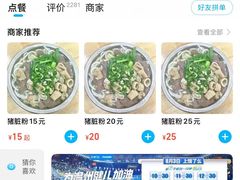 -守英猪脏粉(仓桥街店)