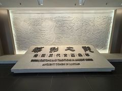 -洛阳古墓博物馆