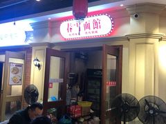 门面-春雪面馆(转塘店)