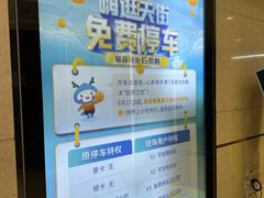 -龙湖天街-停车场