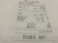 账单-嘉和一品粥(津华昌道店)