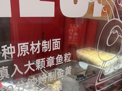 -泉鲤章鱼烧(互联宝地店)