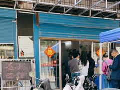 -盛兴面馆(真儒大厦店)