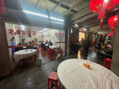 -老三鱼仔店