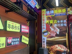 -徐妹串串香(春熙路店)