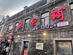 门面-张包铺(道外店)