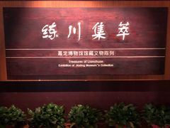 -嘉定博物馆