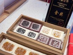 -阮大兴糕团(日月光中心店)