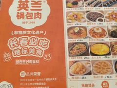 -英兰朝族饭店·英兰锅包肉(佳园路店)