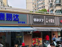 -上海小笼包