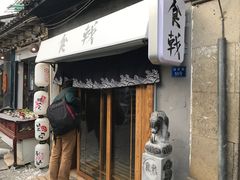 门面-食戟