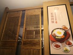 -韩屋韩国料理(天山路店)