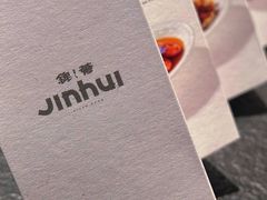 -锦荟JINHUI·浙江小馆(上海荟聚店)