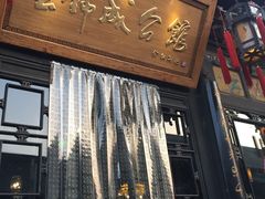 门面-云锦成公馆(北大街店)