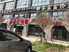 -蕃茄述·好汤自然来(江汉路店)