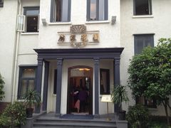 -席家花园(巨鹿花园店)