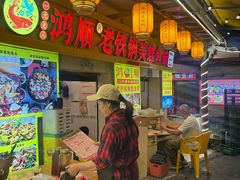 -鸿顺老铁锅美蛙鱼府(解放碑店)