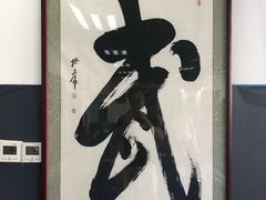-咏春拳学总会·一拳咏春(双井店)