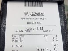 -麦文记面家(佐敦店)
