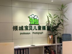-倾城宝贝儿童摄影(广州天河店)