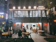 -黎记大排档(慈云路店)