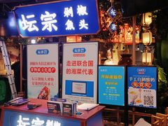 -坛宗剁椒鱼头(河西王府井店)