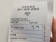 -娃哈哈·奶茶(武林店)